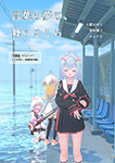 『言葉の夢の、舞うところ』 sample image
