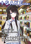 『+SAKE 総集編1』 sample image