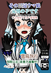 『その三冠ウマ娘元男の子です ウマ娘化TSF漫画集』 sample image