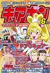 『コミックキュアボン2025年6月号』 sample image