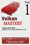 『Vulkan Mastery Vol.1』 sample image