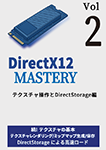 『DirectX12 Mastery Vol.2』 sample image