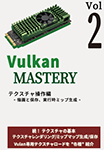 『Vulkan Mastery Vol.2』 sample image