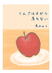 『りんごは木から落ちない』 sample image