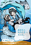 『あなたと、そのさきへ、もっと』 sample image