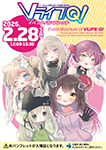『Vライフ/Q! イベントパンフレット』 sample image