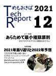 『TechReport 2021.12』 sample image