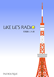 『LIKE LIE'S RADIO』 sample image