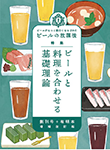 『ビールの放課後 創刊号+有明本 増補改訂版』 sample image