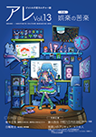 『アレ Vol.13』 sample image
