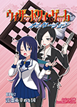『ウィザードリィ・ゲーム オルタレーション EP2 言霊の幸わう国』 sample image