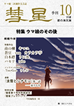 『ウマ娘二次創作文芸誌『彗星』第十号』 sample image