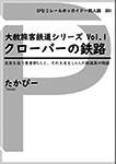 『大赦旅客鉄道シリーズ Vol.1 『クローバーの鉄路』』 sample image