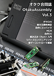 『OtakuAssembly Vol.3』 sample image