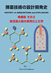 『弾薬技術の設計開発史 準備版その2』 sample image