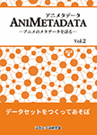 『AniMetadata Vol.2』 sample image