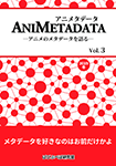 『AniMetadata Vol.3』 sample image