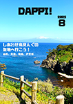 『DAPPI! 2025年8月号』 sample image