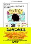 『Webゲーム「スーパーロマンチカガチャ」ができるまで』 sample image