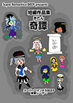 『短編作品集 奇譚 (きたん)』 sample image