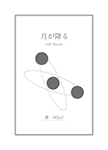 『月が降る』 sample image