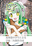 『北学～北海道の学生による学術二次創作合同～』 sample image