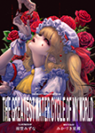 『THE GREATEST WATER CYCLE OF MY WORLD』 sample image