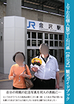 『石川県【非公式】観光ガイドブック』 sample image