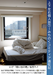 『みちのくコミティア遠征記』 sample image