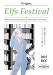 『これも土星の修練やもしれませんわ Elfs Festival モブくん編』 sample image