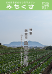 『まちあるきおもしろマガジン みちくさ 2025年山の号 Vol.1』 sample image
