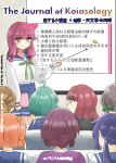 『The Journal of Koiasology ―恋する小惑星 × 地学・天文学 合同誌―』 sample image