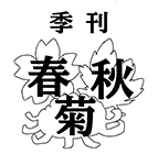 『天皇の系図で見る慧音先生のスペルカード』 sample image