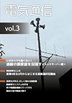『電気通信 vol.3』 sample image